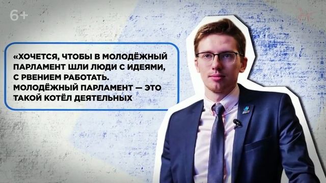 Разговоры о важном. Молодежный парламент. Как пишут законы?