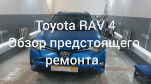 Toyota RAV 4 - Обзор предстоящего ремонта, замена радиаторов.