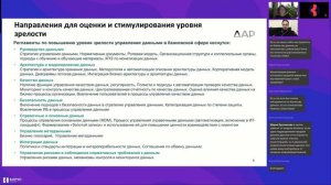 Как оценить уровень цифровой зрелости банка и удовлетворить требования ЦБ к качеству данных в 2025?