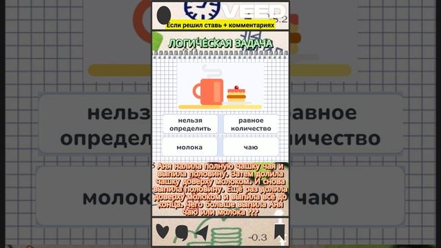 ЧАЙ С МОЛОКОМ логическая задача #задачиналогику #загадки #задачи #лучшее  #новое