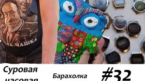 Суровая барахолка #32: Будни сурового барахольщика