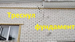 Усиление треснувшего фундамента в городе Ессентуки!