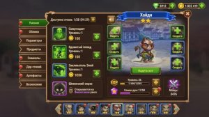 ХАЙДИ В ИГРЕ ХРОНИКИ ХАОСА