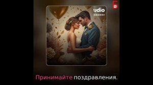 Песня Поздравление на Свадьбу