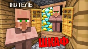 ЧТО ЭТОТ ЖИТЕЛЬ ПРЯЧЕТ В СВОЁМ ШКАФУ В МАЙНКРАФТ | Риколит Minecraft