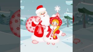 Новогодняя песенка для детей о Деде Морозе и Снегурочке