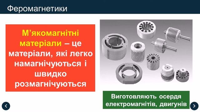 Магнітні властивості речовин смотреть онлайн
