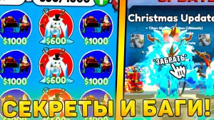 🎄ВСЕ СЕКРЕТЫ И БАГИ НОВОГО *Christmas Обновления* В Toilet Tower Defense! Новогоднее обновление ттд