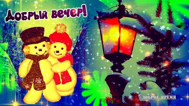 ДОБРЫЙ ВЕЧЕР!! _ КРАСИВЫЕ ПЕСНИ ОБО ВСЁМ смотреть онлайн