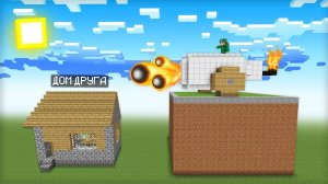 Я ВЗОРВАЛ ДОМ СВОЕГО ДРУГА С ОГРОМНОЙ ПУШКИ В МАЙНКРАФТ | Риколит Minecraft