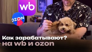 Как реально заработать на маркетплейсах: бесплатный мастер-класс!