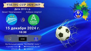 ФК "Зенит-Чемпионика" - ФК "Азбука спорта 1"/VIKING CUP, Игра №7, 15-12-2024 10:30