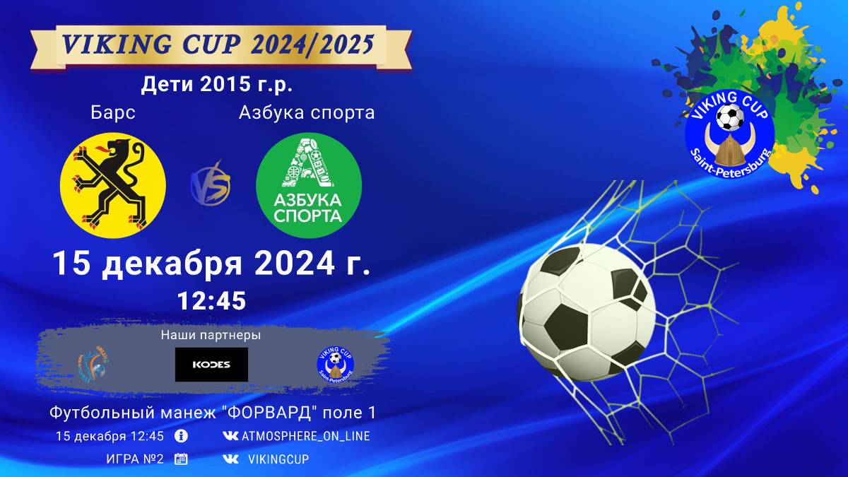 ФК "Барс" - ФК "Азбука спорта"/VIKING CUP, Игра №2, 15-12-2024 12:45