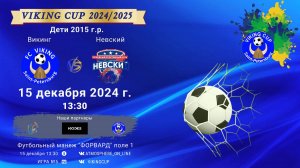 ФК "Викинг" - ФК "Невский"/VIKING CUP, Игра №5, 15-12-2024 13:30