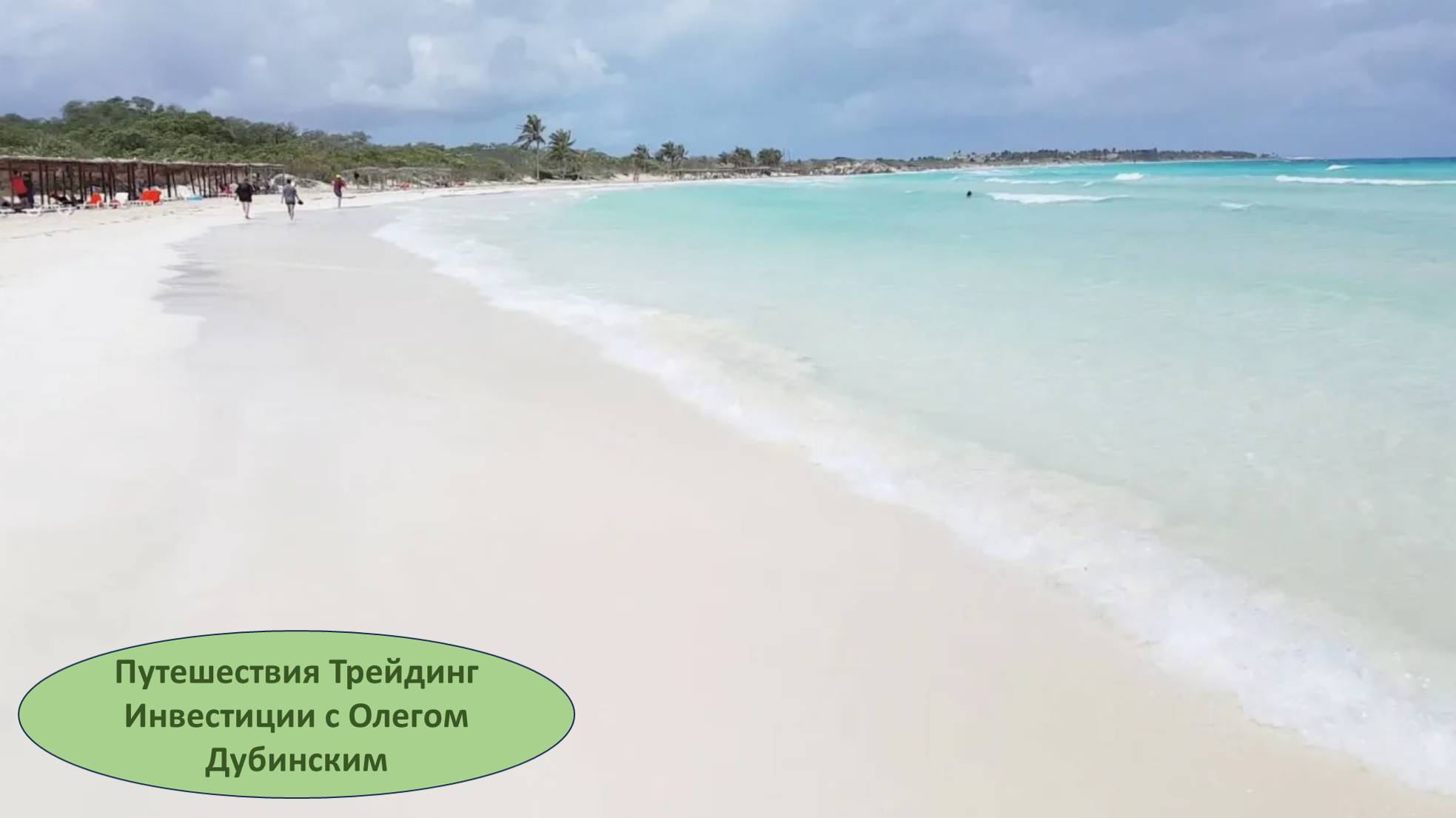 Куба о.Кайо Коко Плайа Параисо Впечатления от отдыха на Кубе Cuba Cayo Coco Playa Paraiso Hotel