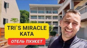 Tri's Miracle Kata отель на Пхукете | Kata Beach | 2024