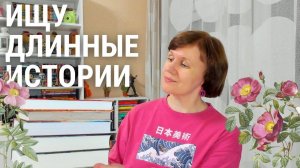 Присматриваю книжные циклы