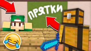 Я СПРЯТАЛСЯ ОТ ДРУГА В ШКОЛЕ В МАЙНКРАФТ | Риколит Minecraft