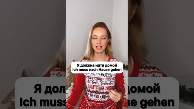 Модальный немецкий глагол MÜSSEN #немецкийснуля #немецкий