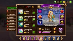 АВРОРА В ИГРЕ ХРОНИКИ ХАОСА