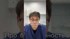 Про беременность￼