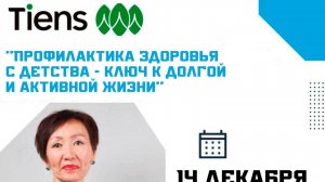 Анара Термечикова
Профилактика здоровья с детства