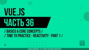 Vue.js - 036 - Basics & Core Concepts - Time to Practice - Reactivity - Part 1