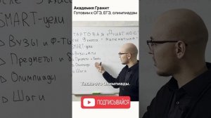 Диагностика от Академии Гранит - Этап 1 - SMART-цели