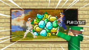 ЧТО Я ПРЯЧУ ЗА СВОЕЙ КАРТИНОЙ В МАЙНКРАФТ | Риколит Minecraft