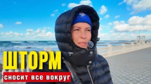 ШТОРМ СНОСИТ ПЛЯЖИ И НАБЕРЕЖНЫЕ В КРЫМУ