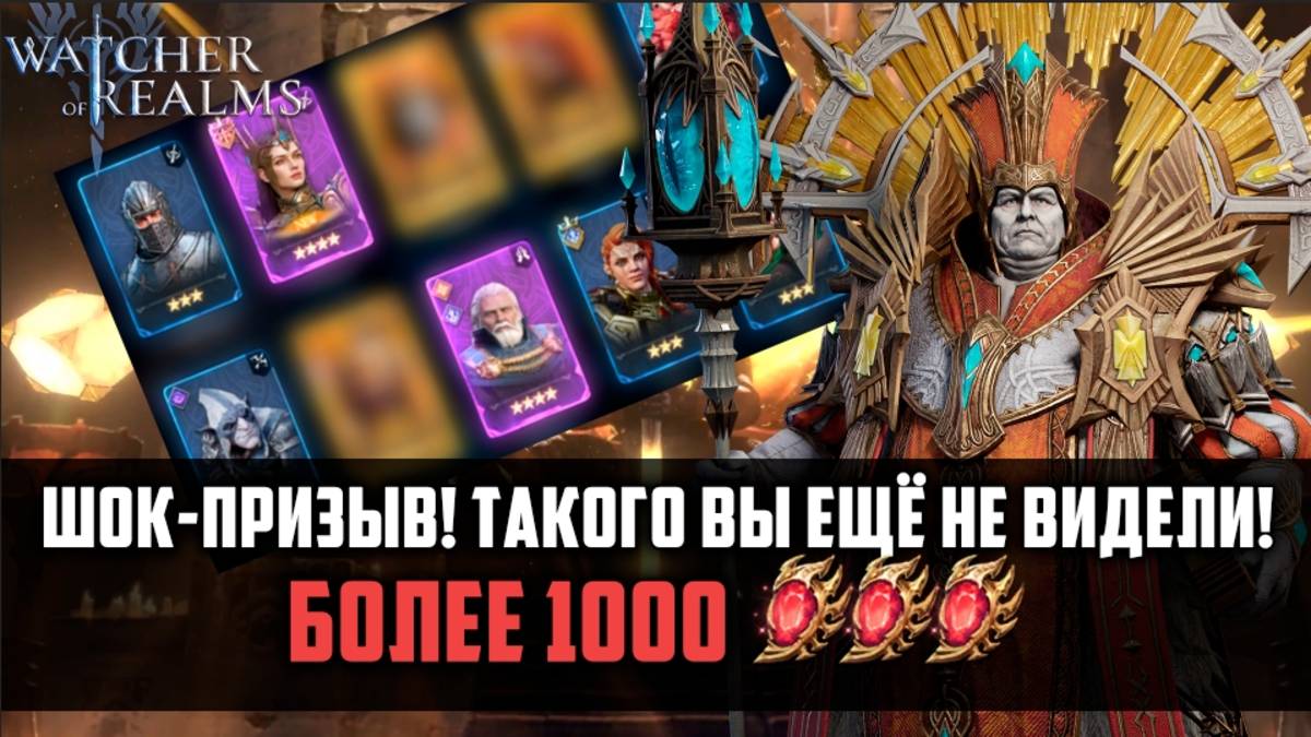 ШОК-КОНТЕНТ! НЕРЕАЛЬНО МНОГО ЛЕГ! | МНОГО ЭМОЦИЙ | #watcherofrealms #herooftheyear