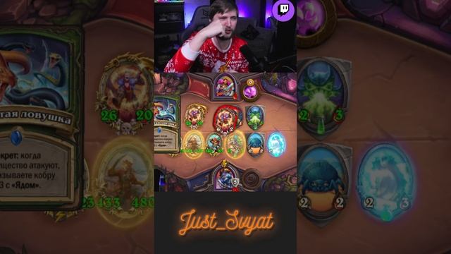 Скам VS пираты #just_svyat #stream #twitch #hsbg #hs #shorts #hearthstone