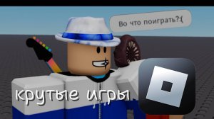 Топ 10 игр в Roblox