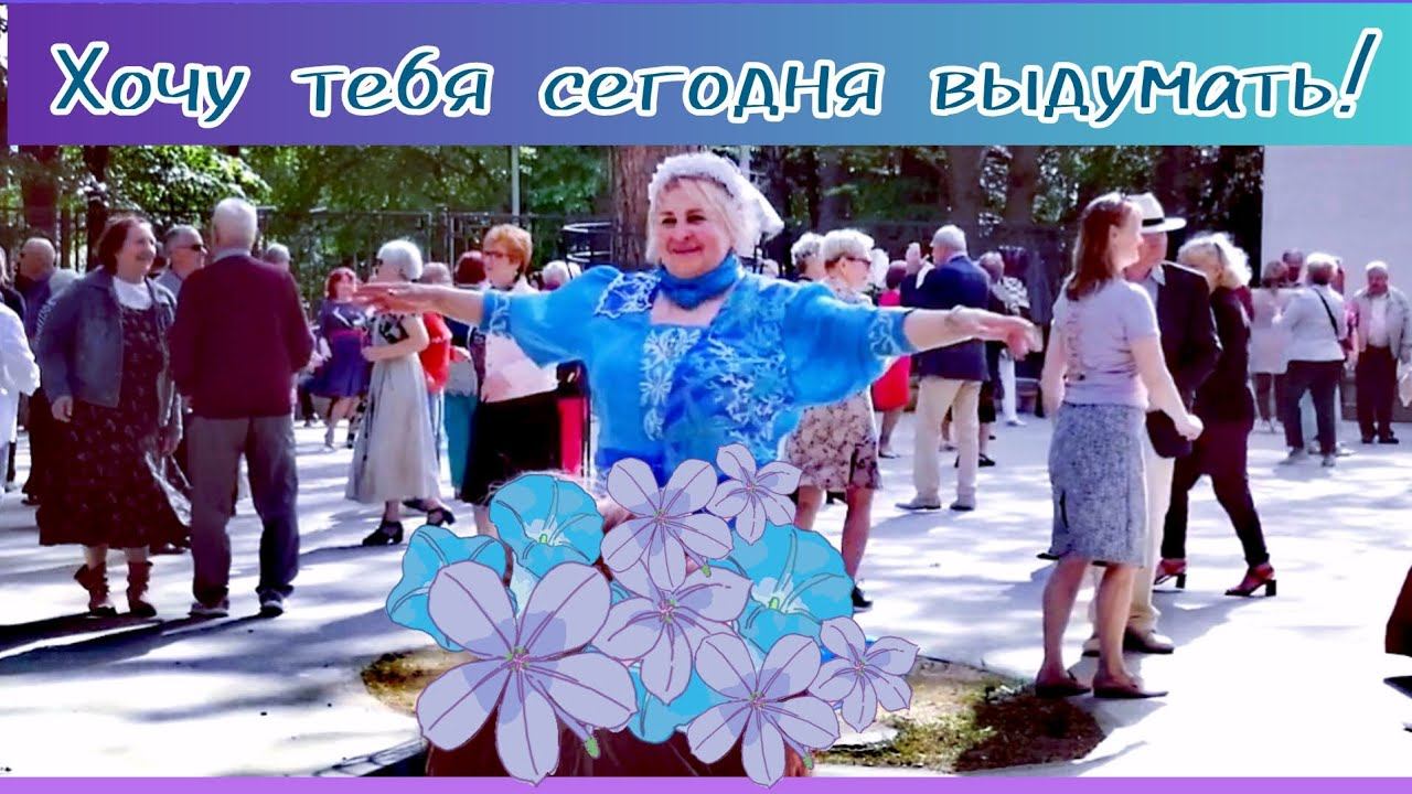 Танцплощадка в Минске 2023г! Супер позитивные люди! Dance floor in Minsk!