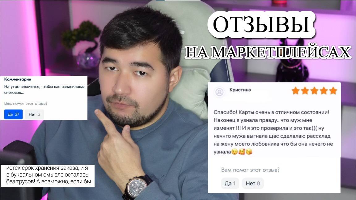 Интересные Отзывы Маркетплейсов. Смешные Отзывы Ozon. Прикольные комментарии на Вайлдберриз и Озон
