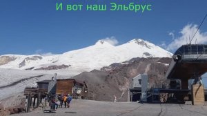 Путешествие на юг 2023. Часть 2 (Эльбрус)