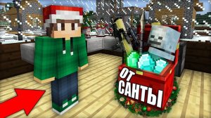 МНЕ ПРИШЛА ПОСЫЛКА ОТ ДЕДА МОРОЗА В МАЙНКРАФТ | Риколит Minecraft