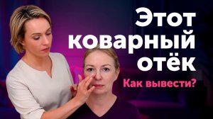 Избавляемся от отёка: что вы делаете не так