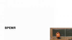 08. АКОС 9. Технологии программирования. Время и тайминги