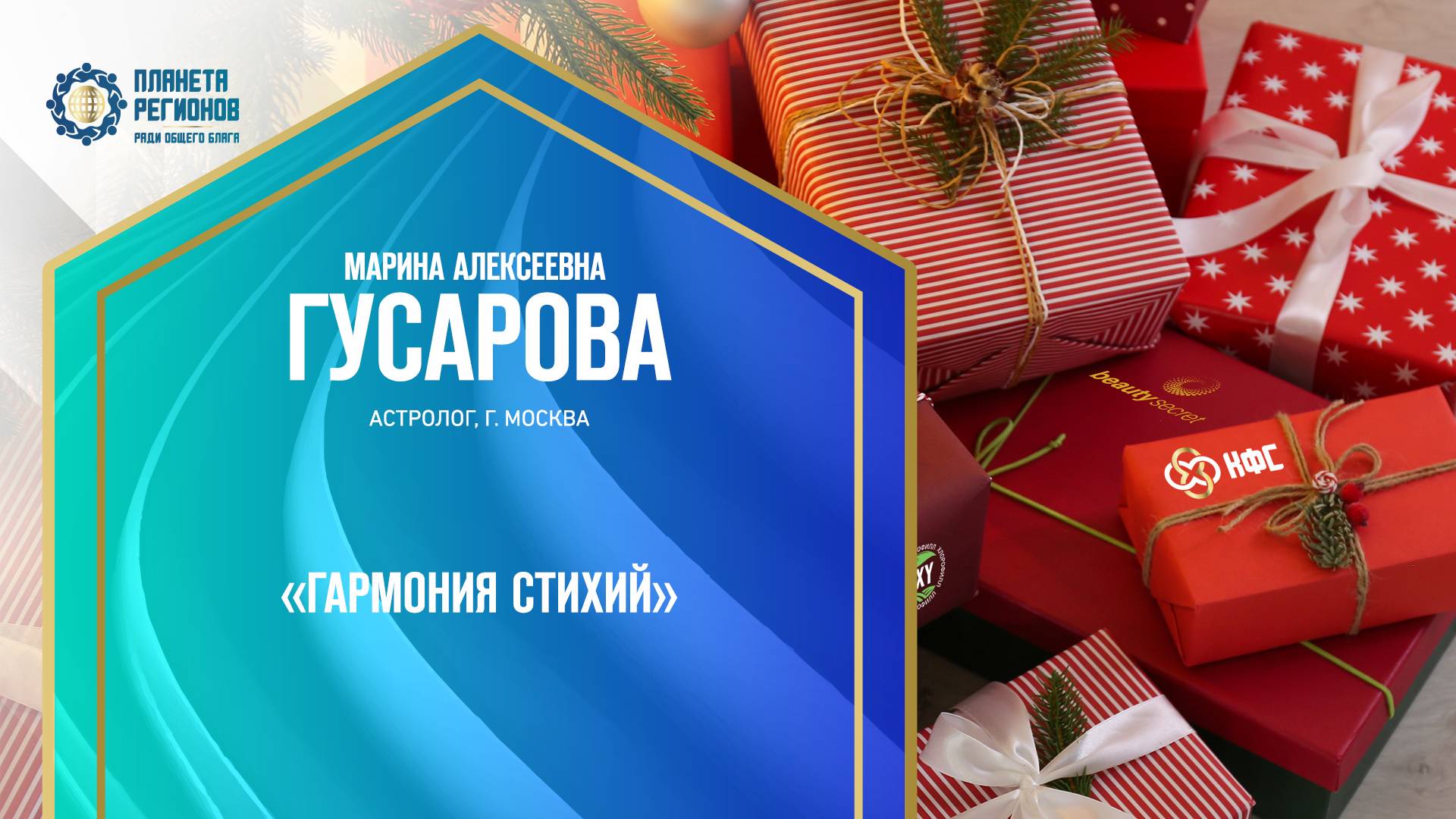 Гусарова М.А.  «ГАРМОНИЯ СТИХИЙ» 14.12.24