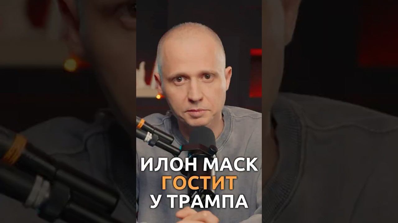 Дональд Трамп и Илон Маск бесят сотрудников резиденции будущего президента