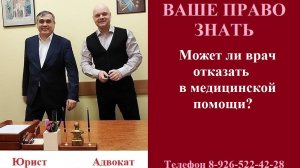 Может ли врач отказать в медицинской помощи? #можетливрачотказатьвмедпомощи #правоврача #медицина