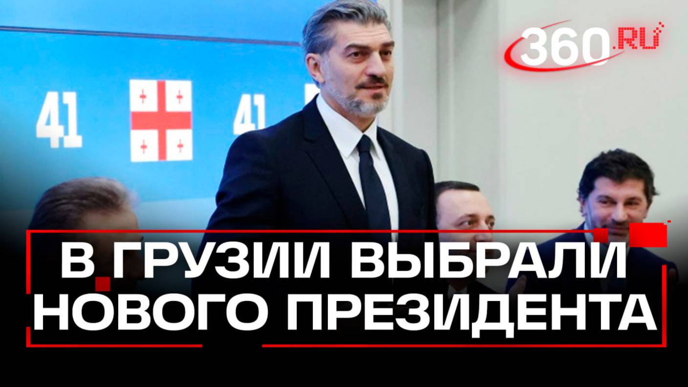 Президентом Грузии избран Михаил Кавелашвили — депутат, футболист. Что о нём известно?