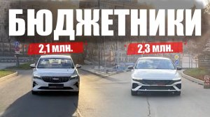 Дешевле только ПЕШКОМ! Geely Emgrand vs Hyundai Elantra