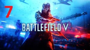 Прохождение Battlefield V — Часть 7   PC