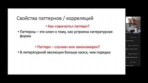 А.В. Вдовин (НИУ ВШЭ). “Дальнее чтение” в литературоведении и не только