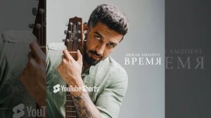 Merab Amzoevi - Время