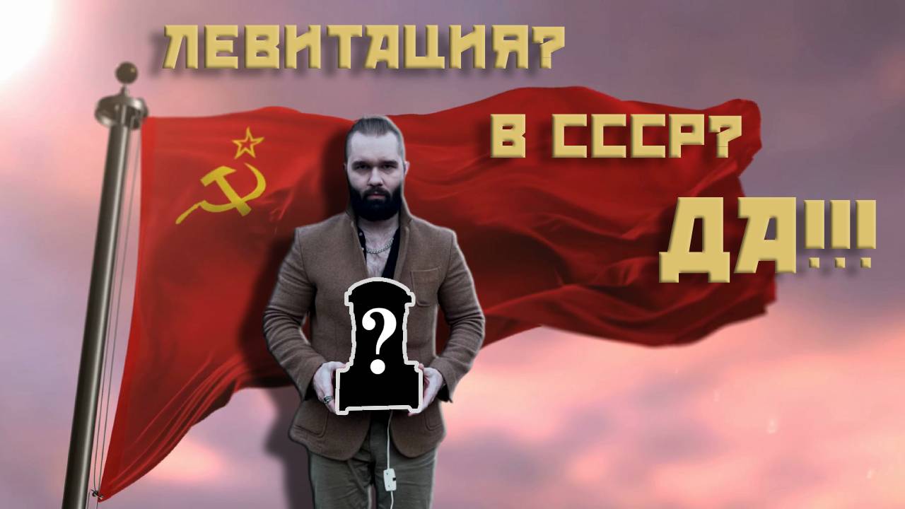 НЕВЕРОЯТНАЯ НАУЧНАЯ ТЕХНОЛОГИЯ СССР, забытая на ПОЛВЕКА! | ЛЕТАЮЩИЙ экспонат шокировал Запад!