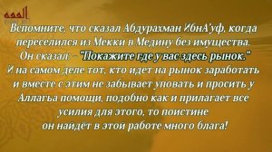 Как разбогатеть? Шейх АбдуРазакъ Аль-Бадр ᴴᴰ