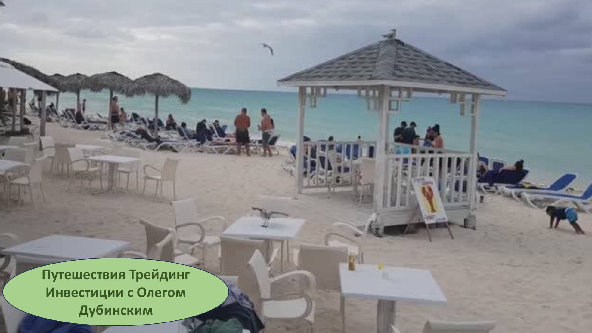 Cuba Cayo Coco Playa Paraiso Hotel Куба Кайо Коко Плайа Парайсо